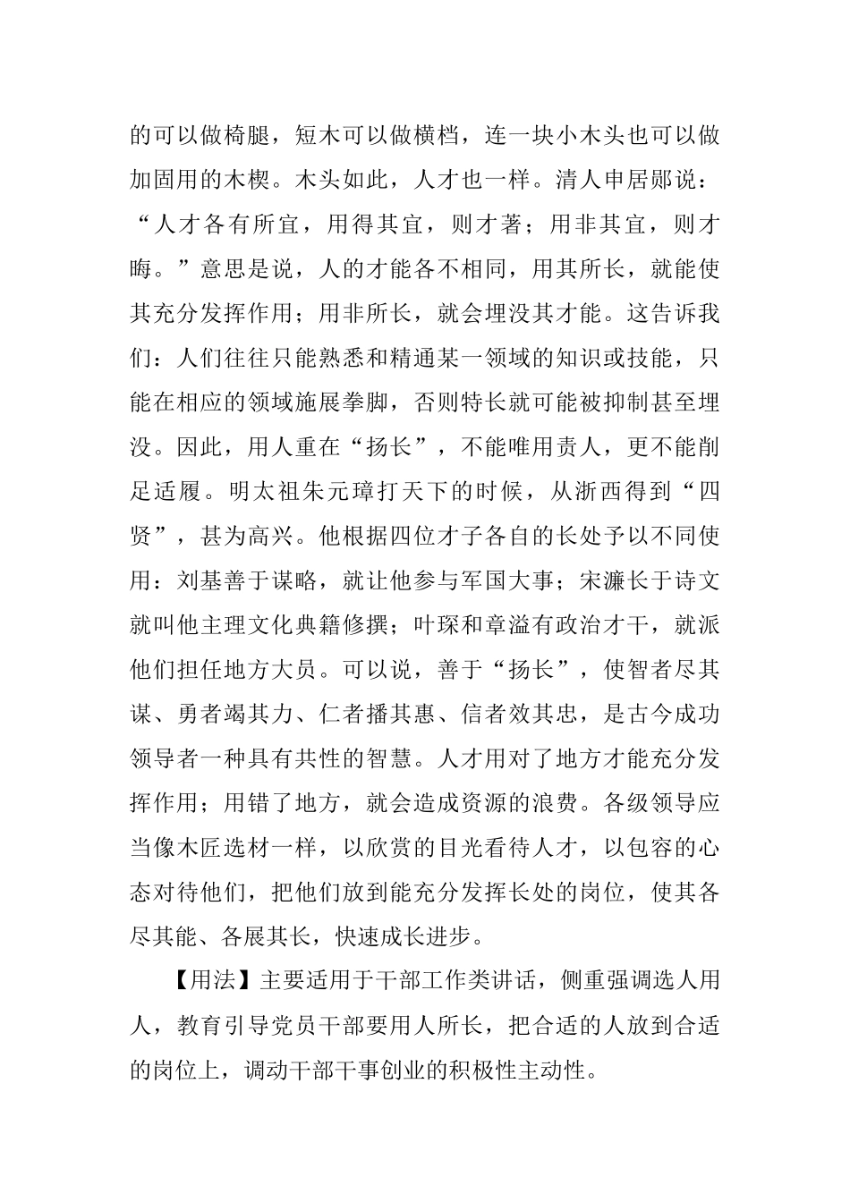 【写材料用典】录长补短则天下无不用之人；责短舍长则天下无不弃之士.docx_第2页