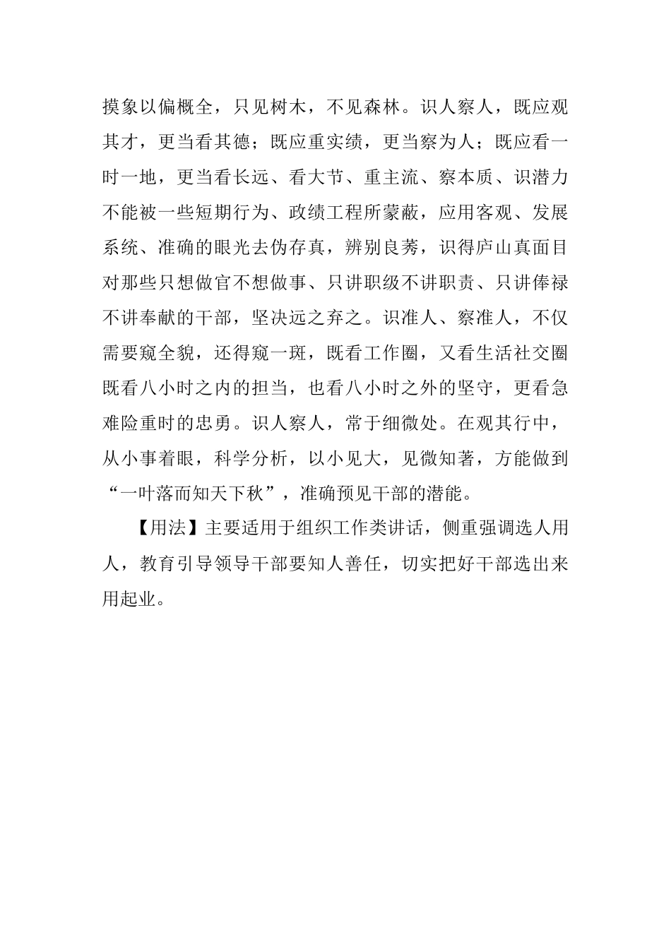 【写材料用典】得其精而忘其粗.docx_第2页