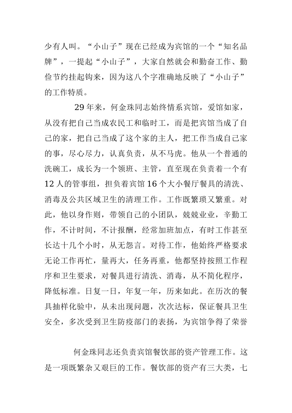 一个具有雷锋精神的外埠员工.docx_第2页