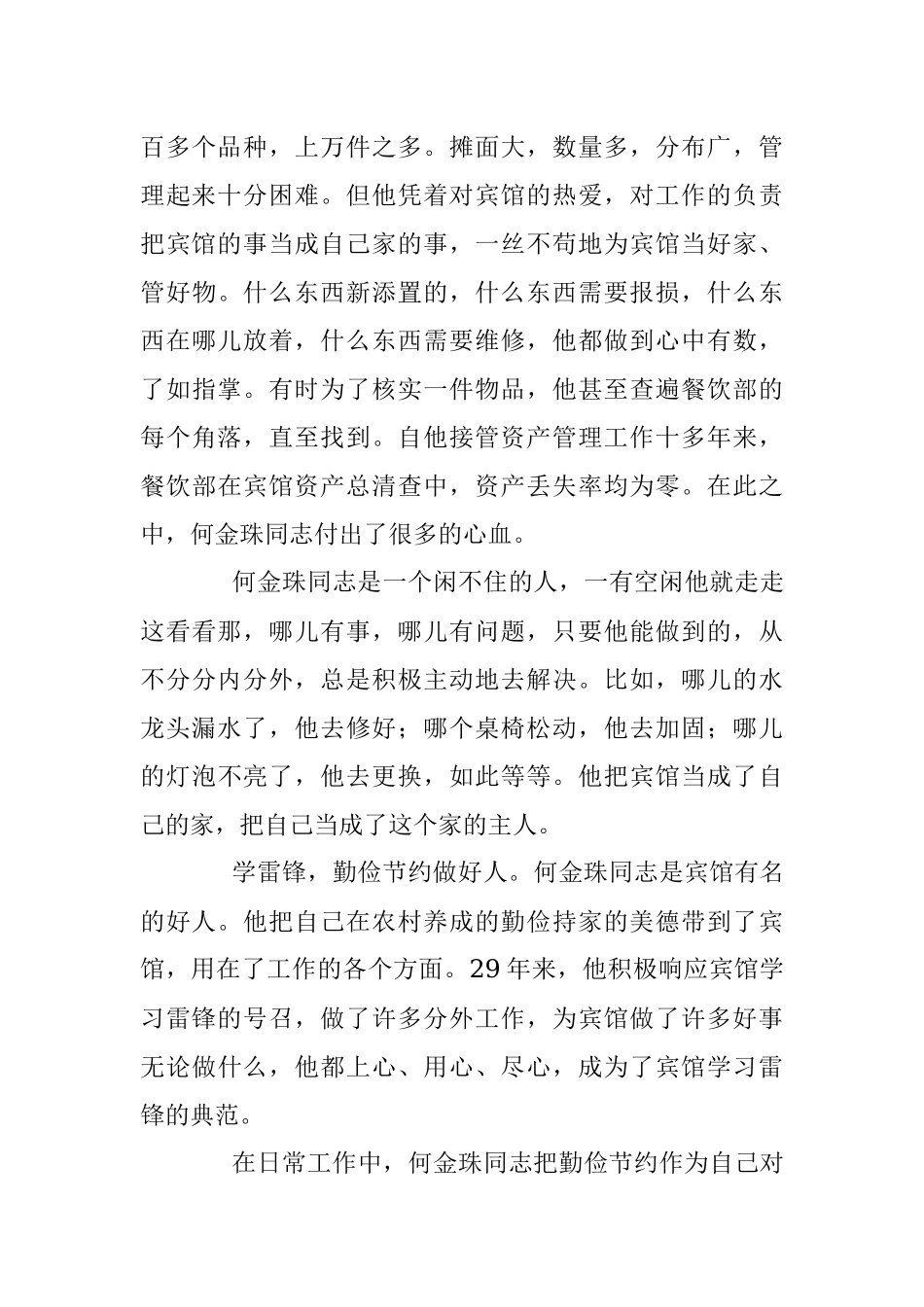 一个具有雷锋精神的外埠员工.docx_第3页