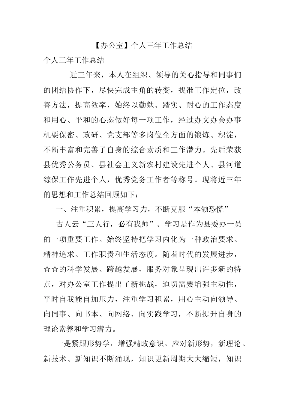 【办公室】个人三年工作总结.docx_第1页