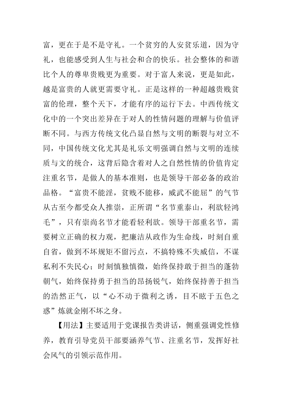 【写材料用典】贫而无谄富而无骄.docx_第2页