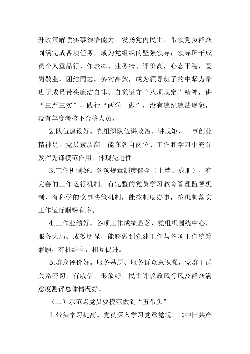 【公文写作新手必看】创建党建工作示范点整套材料.docx_第2页