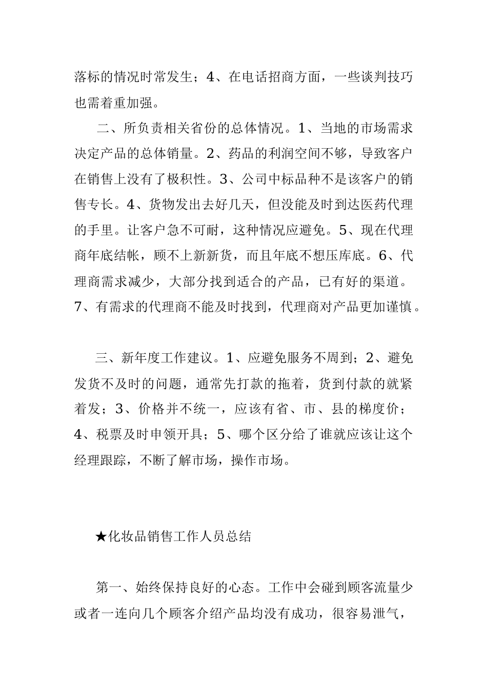 【总结类】关于销售工作.docx_第2页