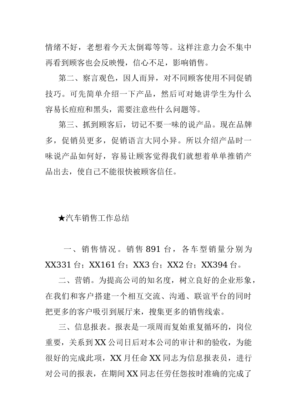 【总结类】关于销售工作.docx_第3页