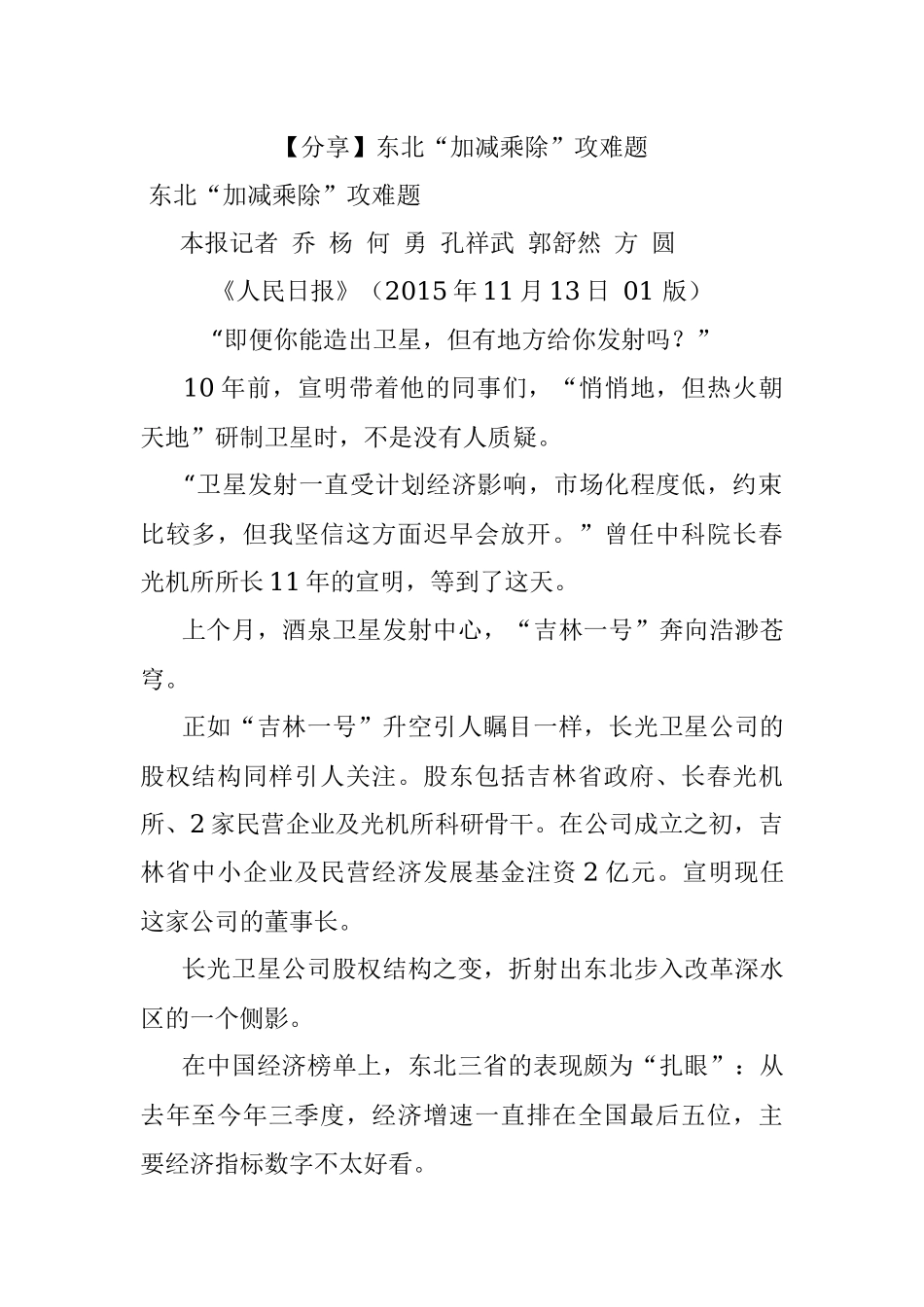 【分享】东北“加减乘除”攻难题.docx_第1页