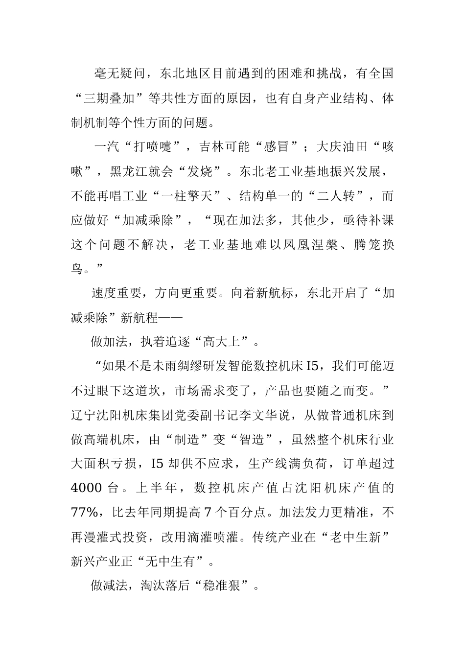 【分享】东北“加减乘除”攻难题.docx_第2页