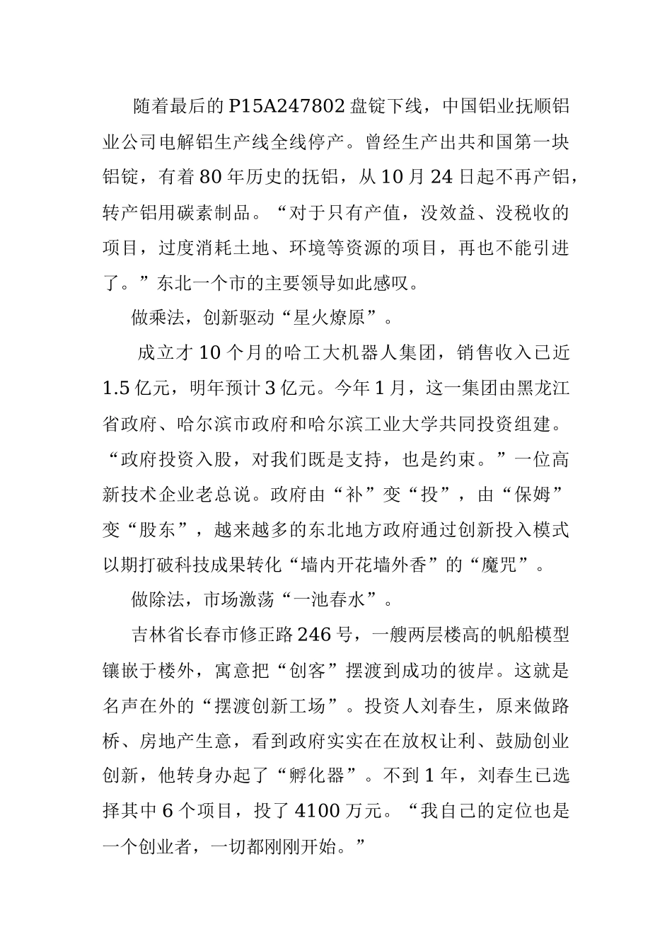 【分享】东北“加减乘除”攻难题.docx_第3页