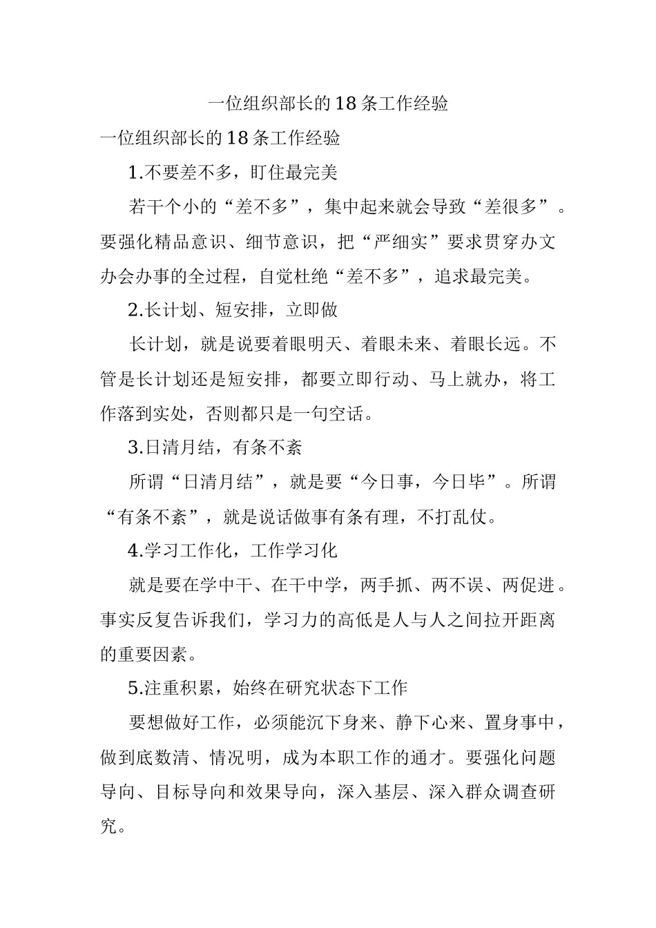 一位组织部长的18条工作经验.docx_第1页