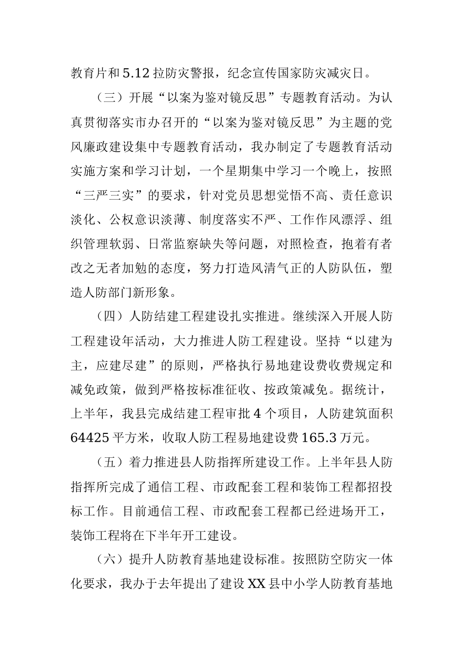 上半年XX县人防办工作总结.docx_第2页