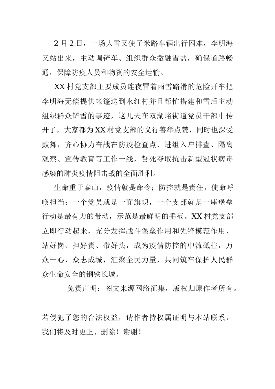 一个党员就是一面旗帜 一个支部就是一座堡垒——记XX党支部抗击“疫情”先进事迹.docx_第2页