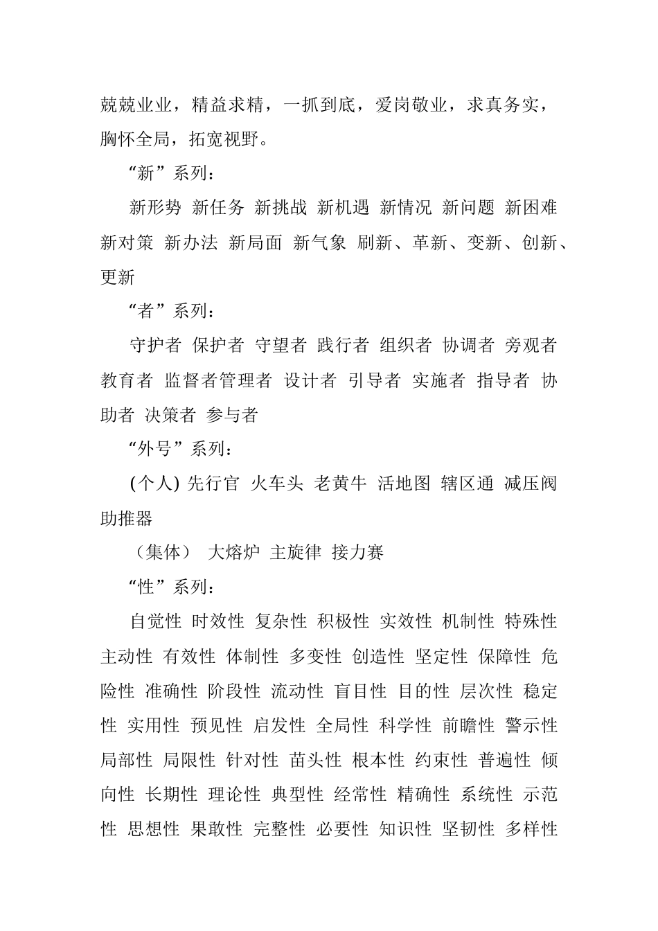 【常用语】机关公文常用词汇集锦.docx_第3页