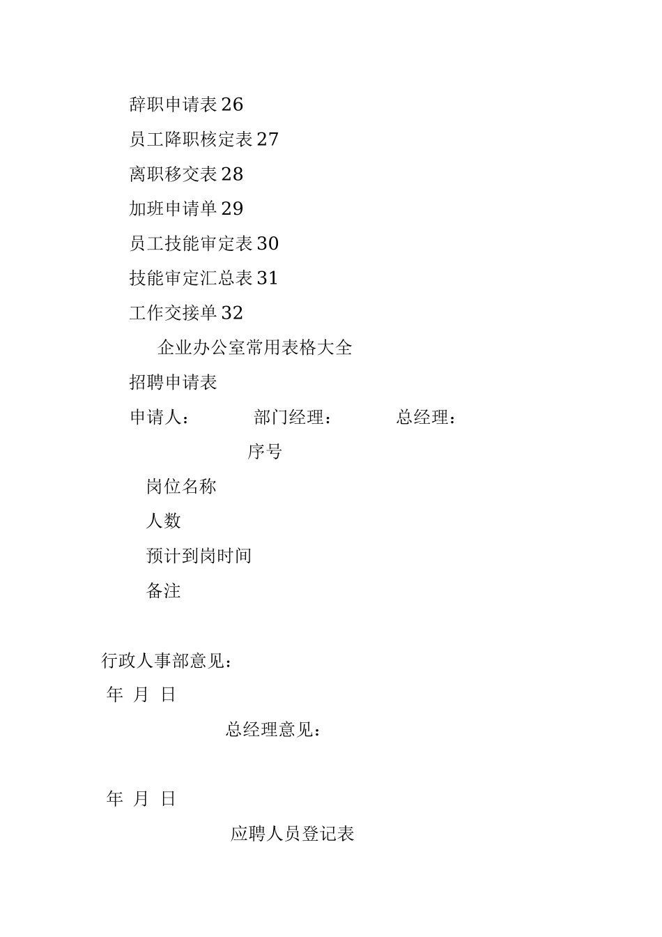 【职场文档 】企业办公室常用表格大全26张.docx_第2页