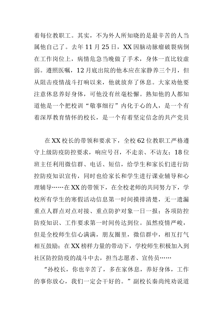 【疫情防控先进事迹一】初心不泯防“新冠” 使命如磐抗疫情.docx_第2页