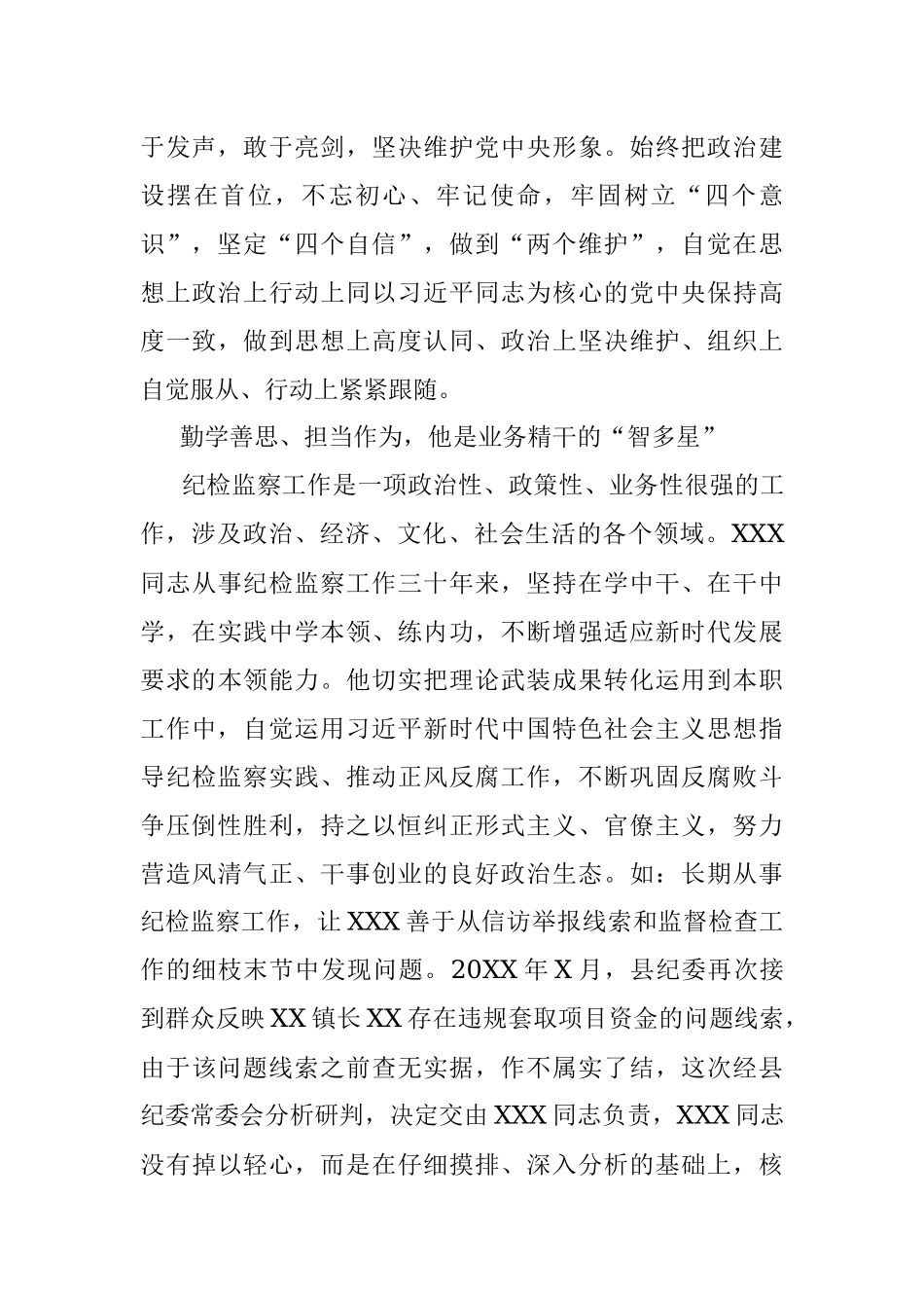 三十年如一日基层纪检监察战线上的“老黄牛”——“最美公务员”推荐事迹材料.docx_第2页