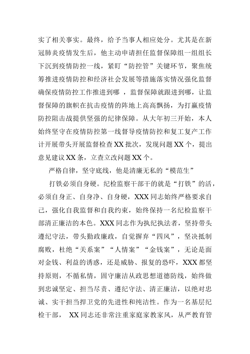 三十年如一日基层纪检监察战线上的“老黄牛”——“最美公务员”推荐事迹材料.docx_第3页