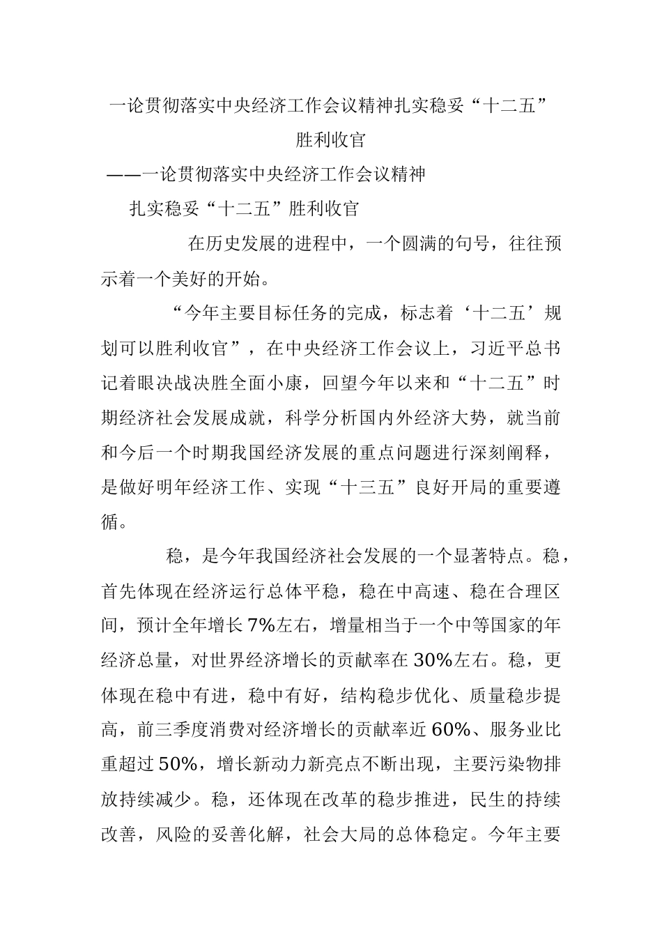 一论贯彻落实中央经济工作会议精神扎实稳妥“十二五”胜利收官.docx_第1页