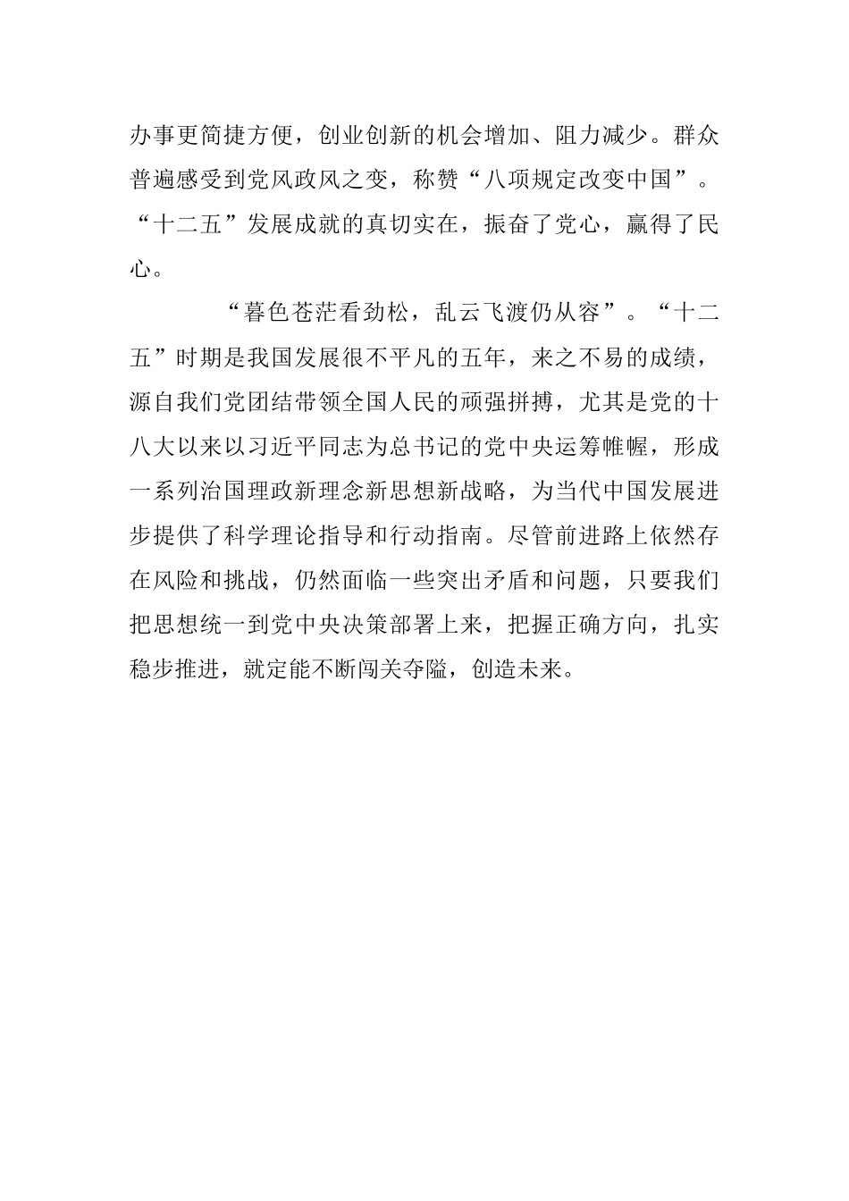 一论贯彻落实中央经济工作会议精神扎实稳妥“十二五”胜利收官.docx_第3页