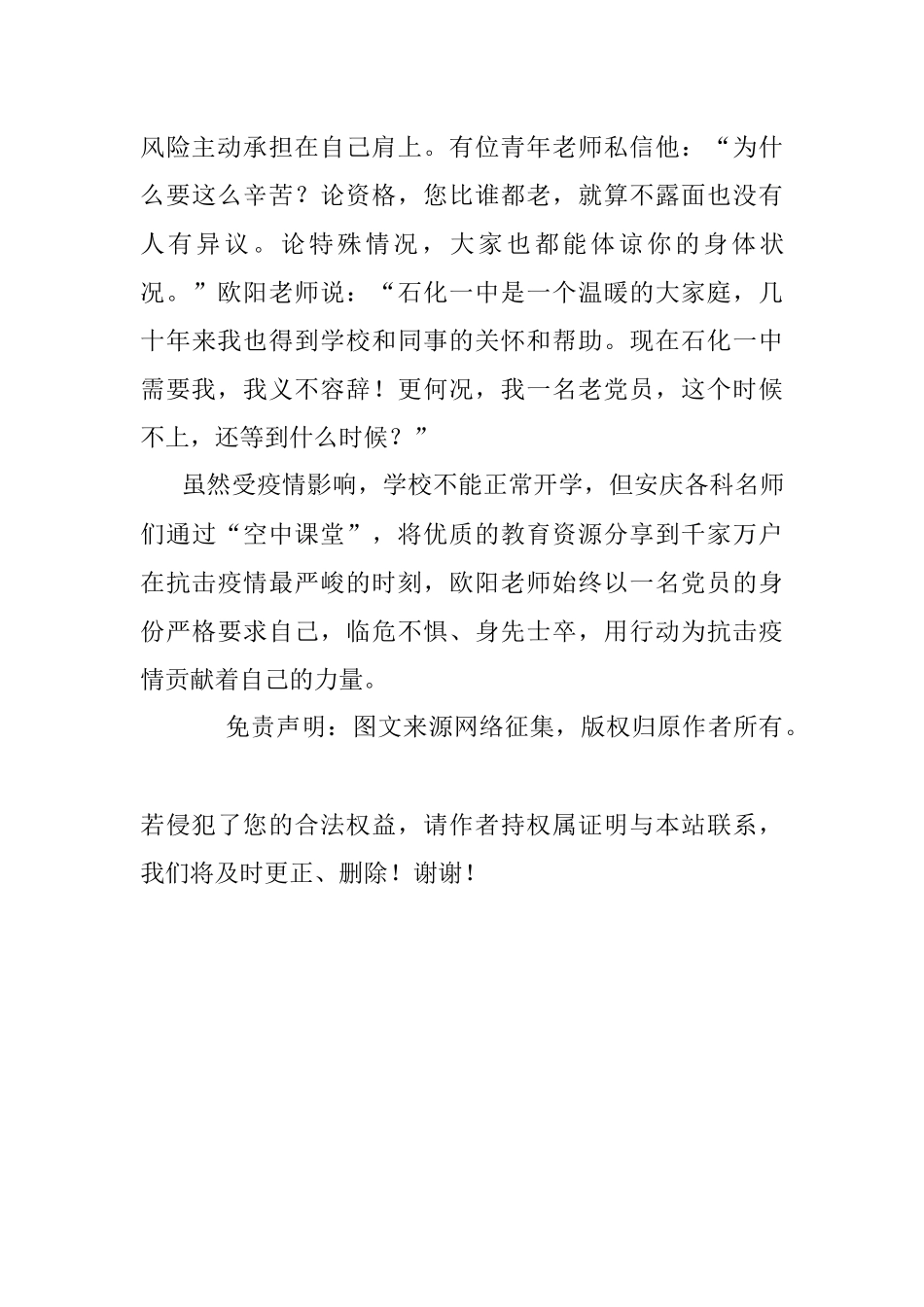 【疫情防控先进事迹四】我是党员我先上——记石化一中党员教师欧阳涛疫情防控工作事迹.docx_第3页
