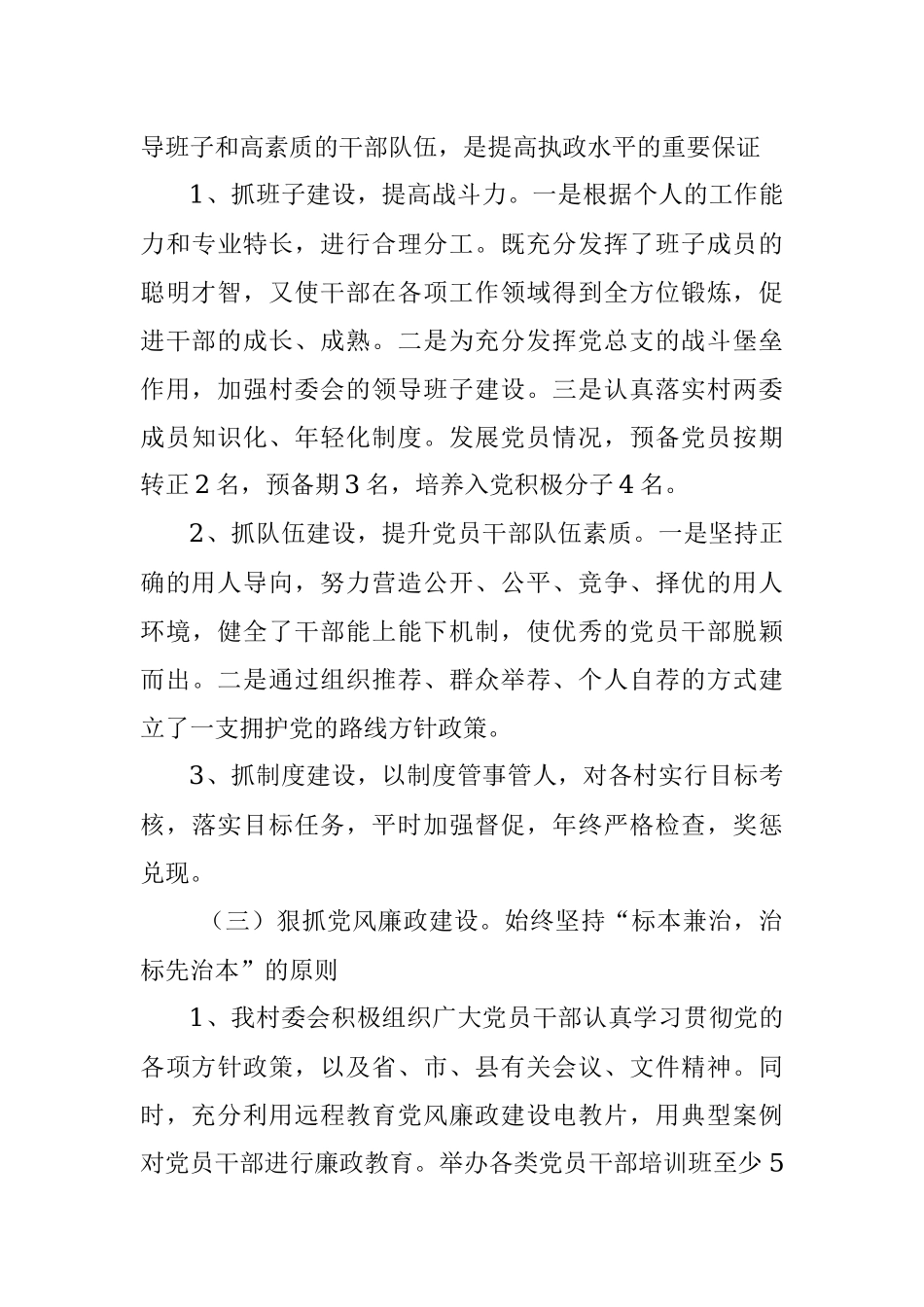 上半年党支部工作总结.docx_第3页