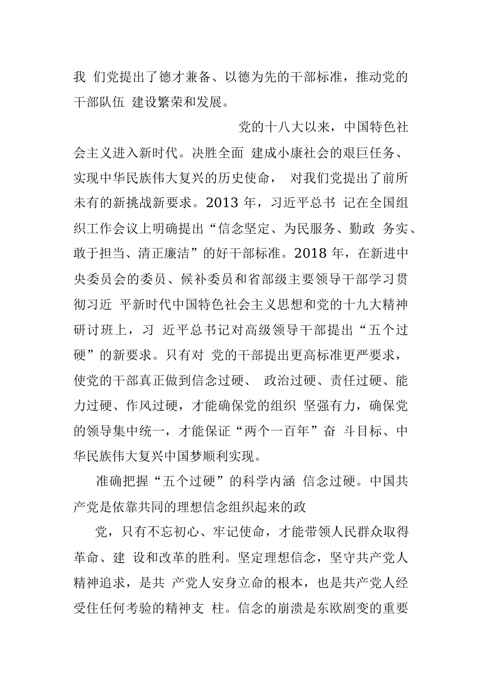 【每日范文-理论】做“五个过硬”的领导干部.docx_第2页