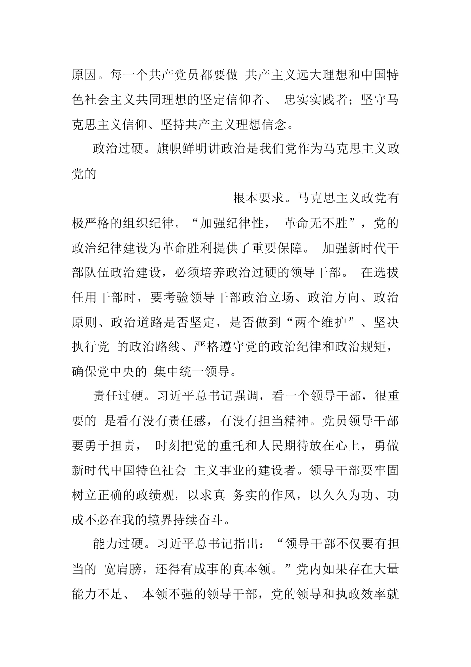 【每日范文-理论】做“五个过硬”的领导干部.docx_第3页