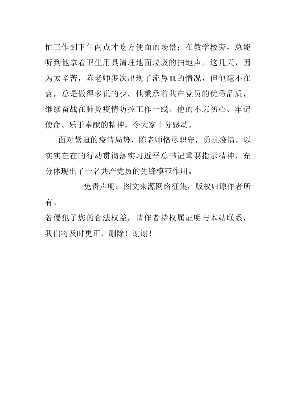 【疫情防控先进事迹二】带着全家住学校恪尽职守勇抗疫情.docx_第3页