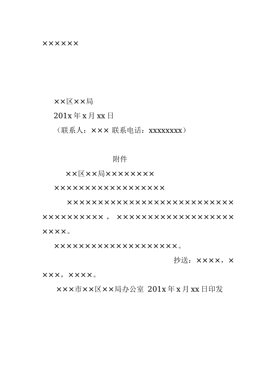一图看清公文格式.docx_第2页