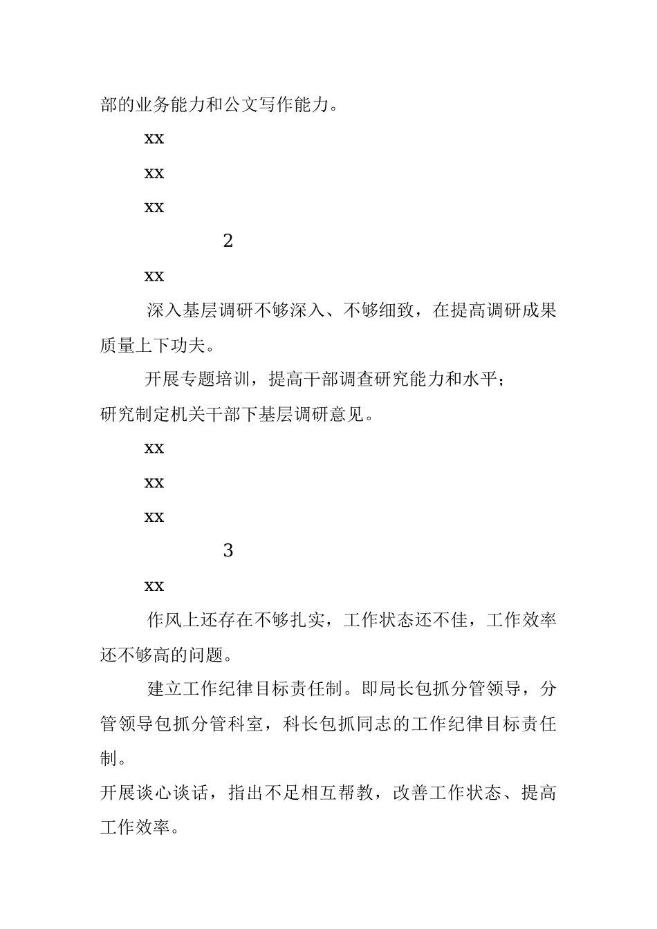 【表格式汇编】干部作风问题排查整改问题清单和整改台账.docx_第2页