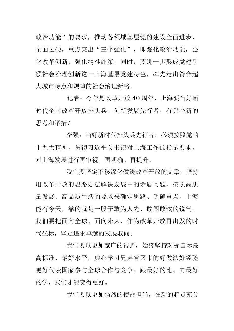 上海书记李强高端访谈人民日报5.15.docx_第2页