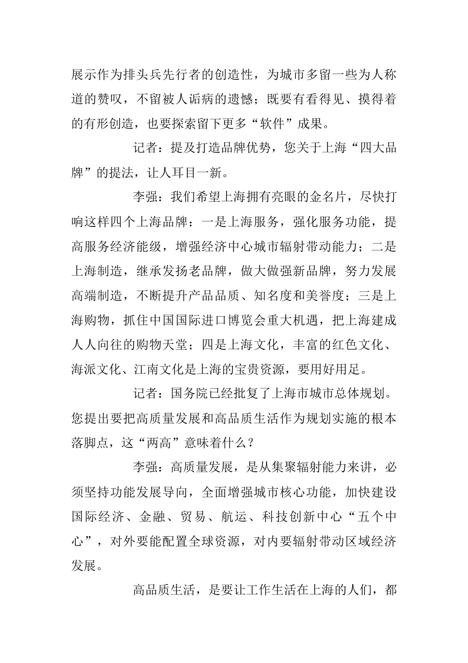 上海书记李强高端访谈人民日报5.15.docx_第3页