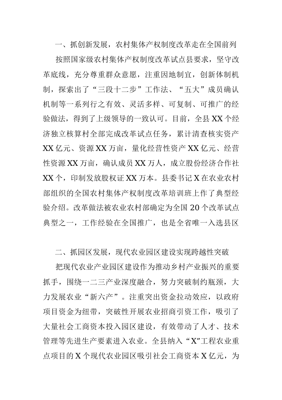 七个政府序列部门2019年工作总结.docx_第2页