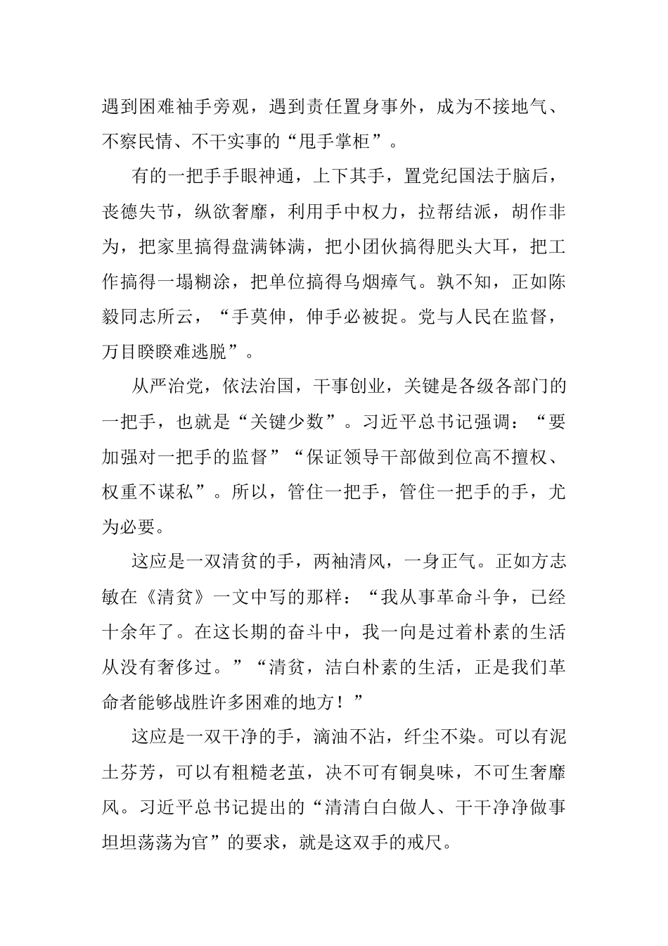 一把手的“手”(人民论坛).docx_第2页