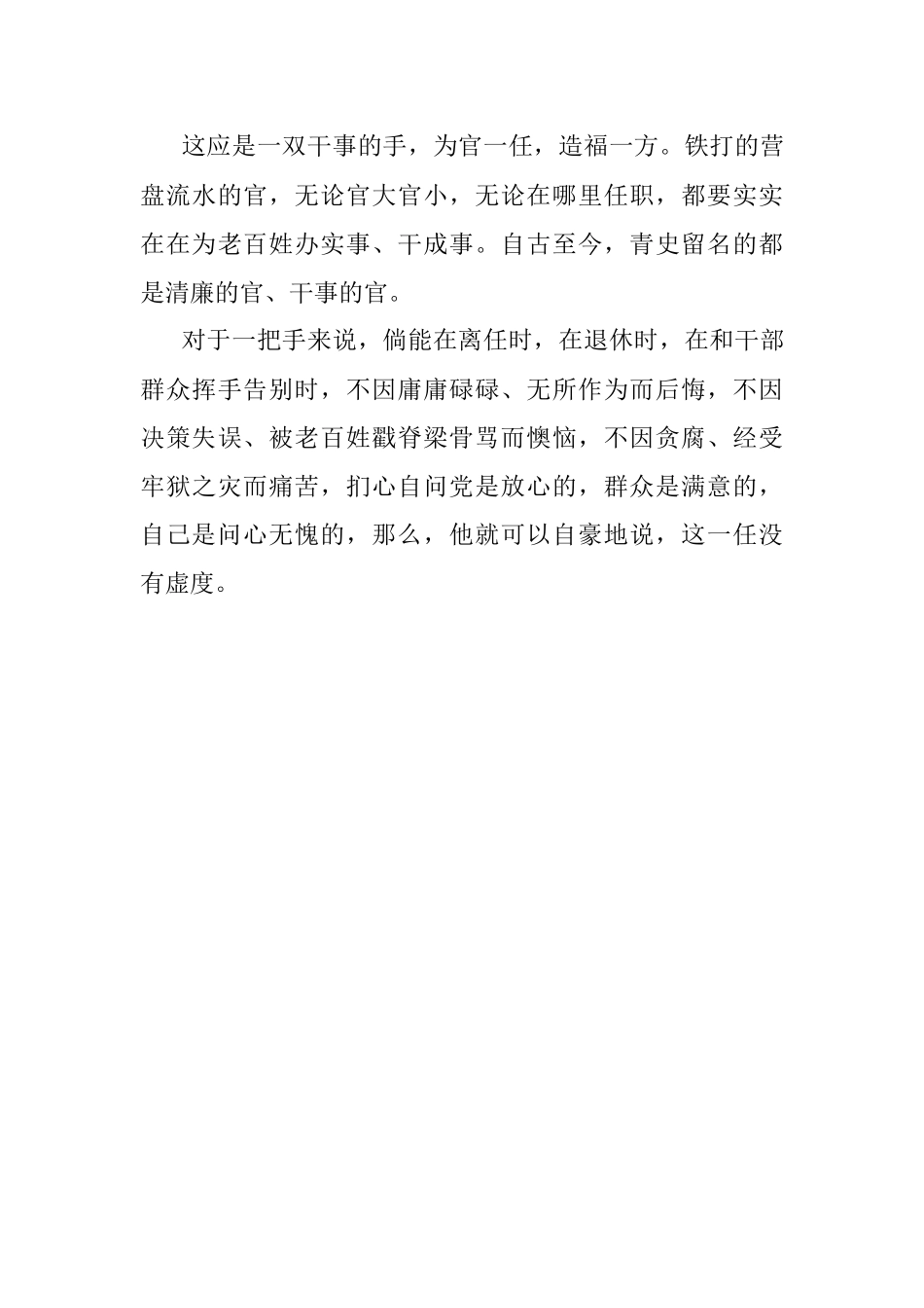 一把手的“手”(人民论坛).docx_第3页