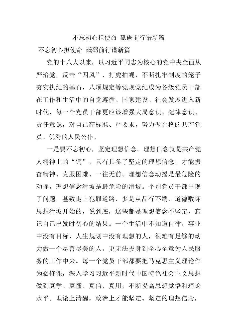 不忘初心担使命 砥砺前行谱新篇.docx_第1页