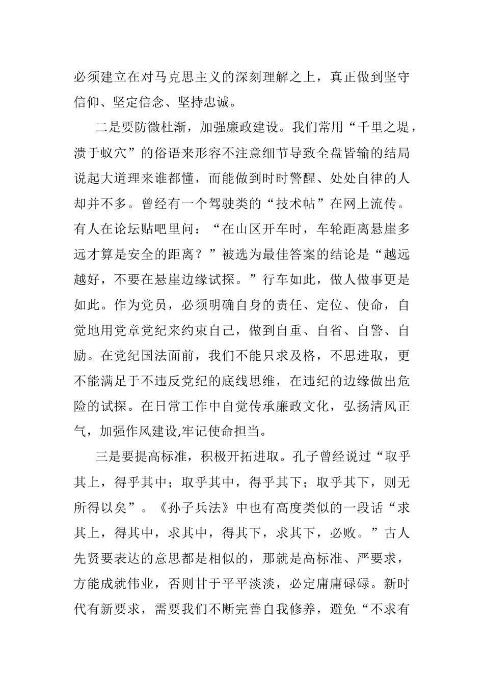 不忘初心担使命 砥砺前行谱新篇.docx_第2页