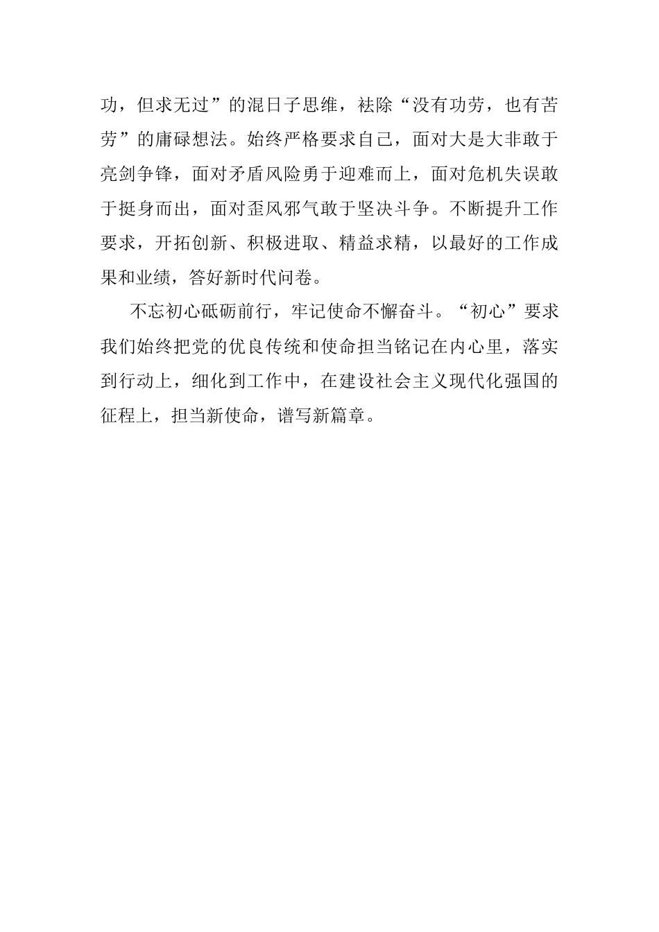 不忘初心担使命 砥砺前行谱新篇.docx_第3页