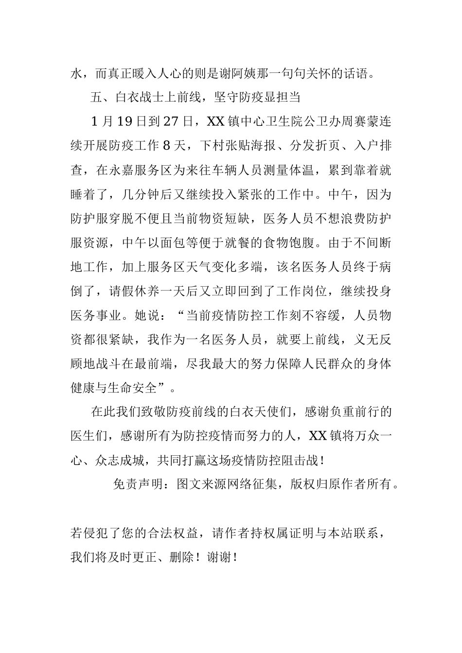 万众一心迎挑战 众志成城战疫情：XX镇防疫一线暖心事迹（一）.docx_第3页