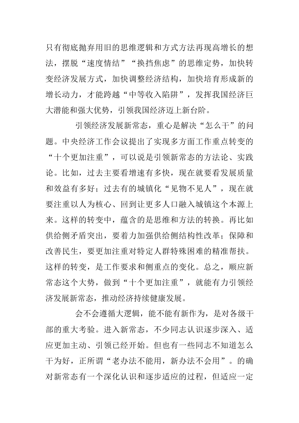 三论贯彻落实中央经济工作会议精神遵循逻辑 主动引领经济发展新常态.docx_第2页