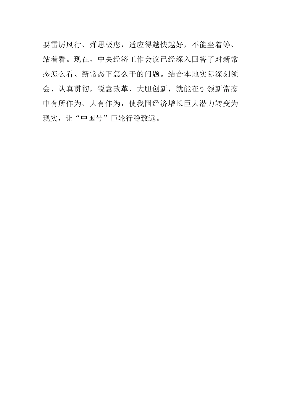 三论贯彻落实中央经济工作会议精神遵循逻辑 主动引领经济发展新常态.docx_第3页