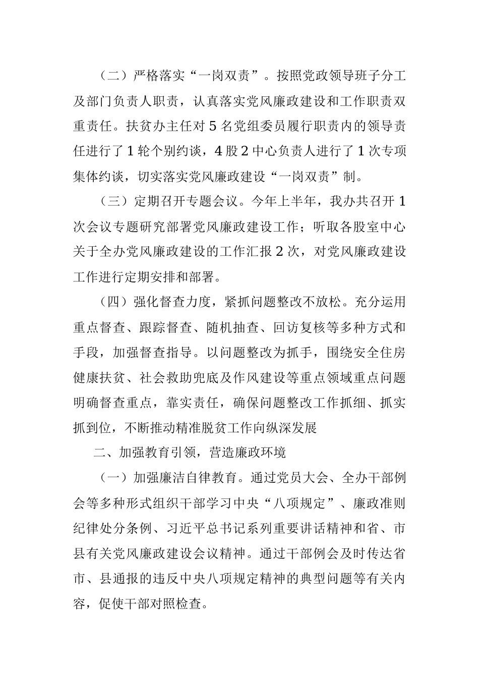 上半年党风廉政建设和反腐败工作总结.docx_第2页