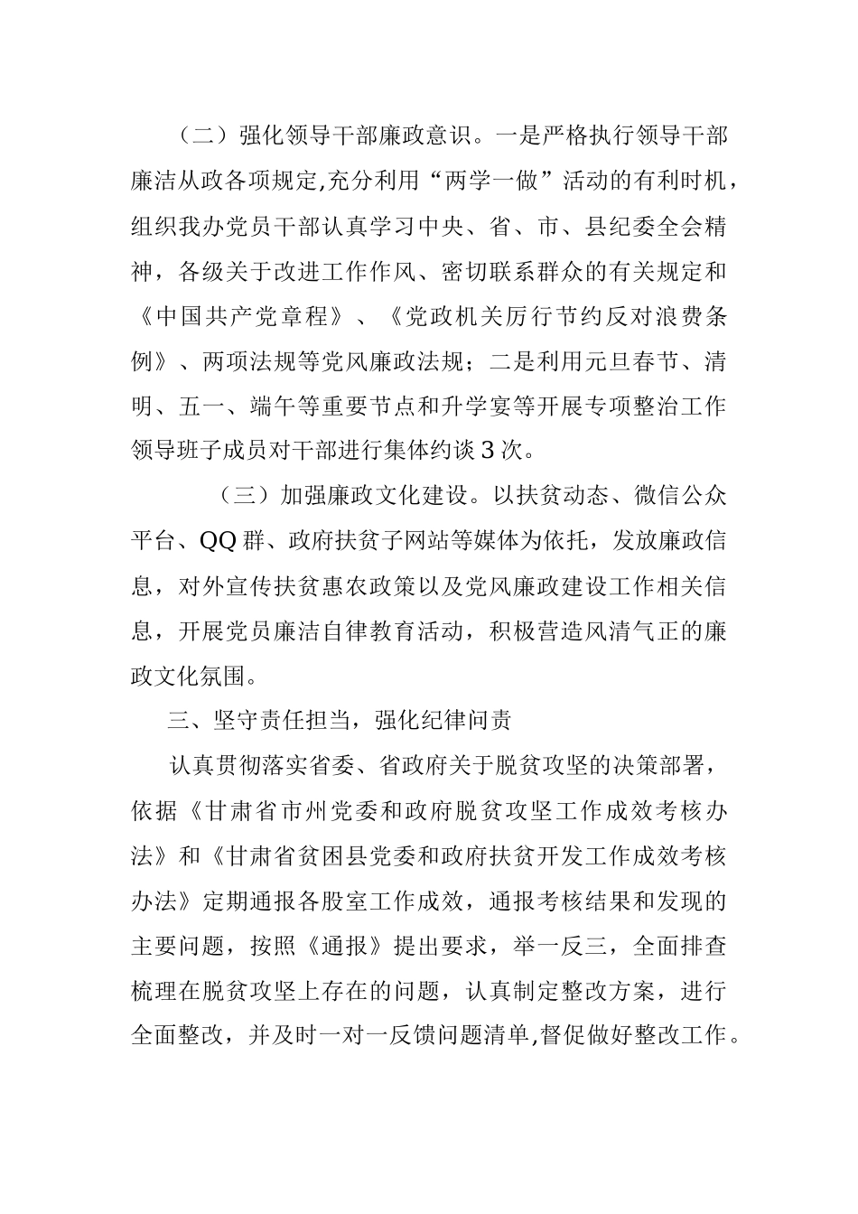 上半年党风廉政建设和反腐败工作总结.docx_第3页