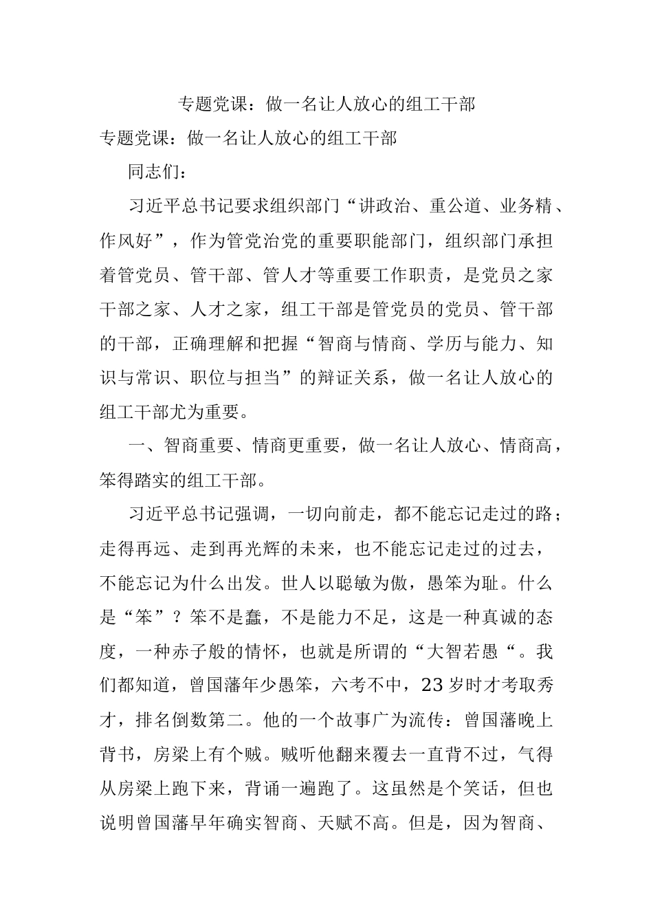 专题党课：做一名让人放心的组工干部.docx_第1页