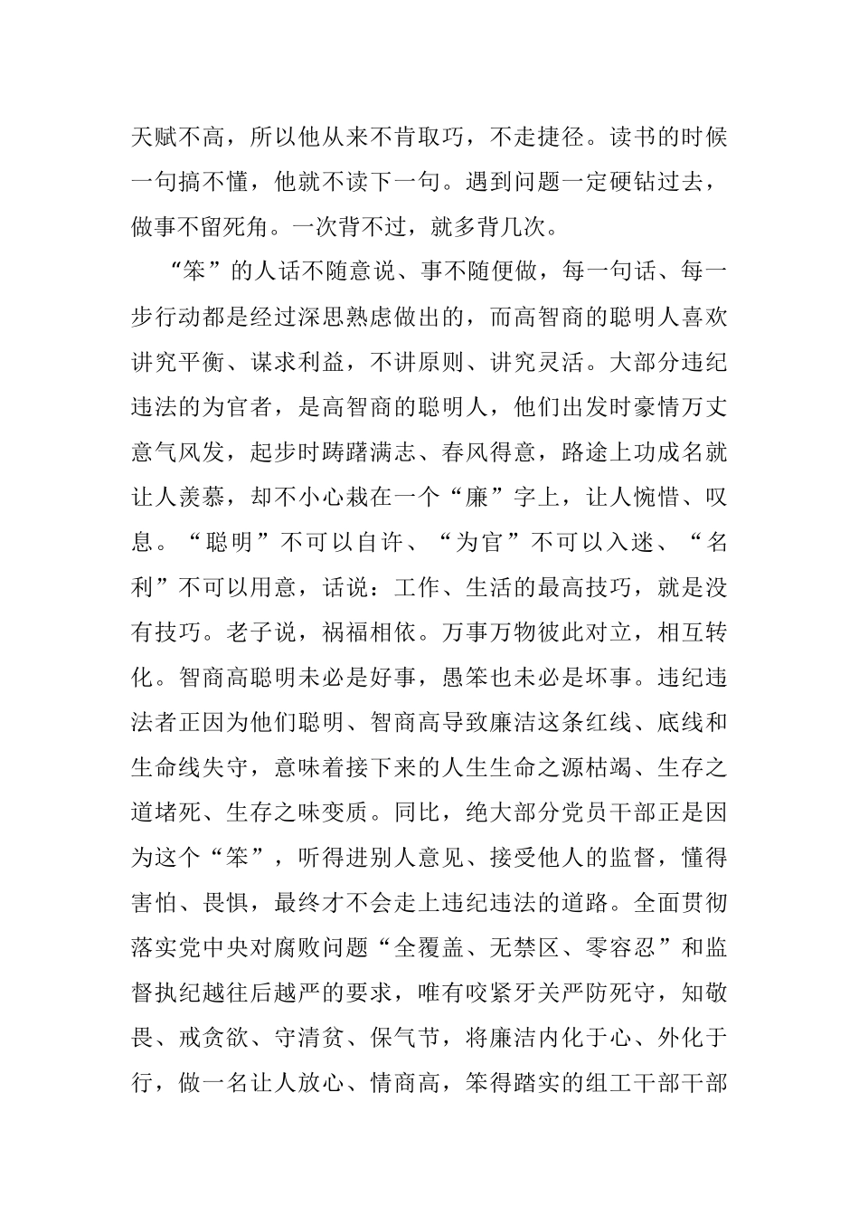 专题党课：做一名让人放心的组工干部.docx_第2页