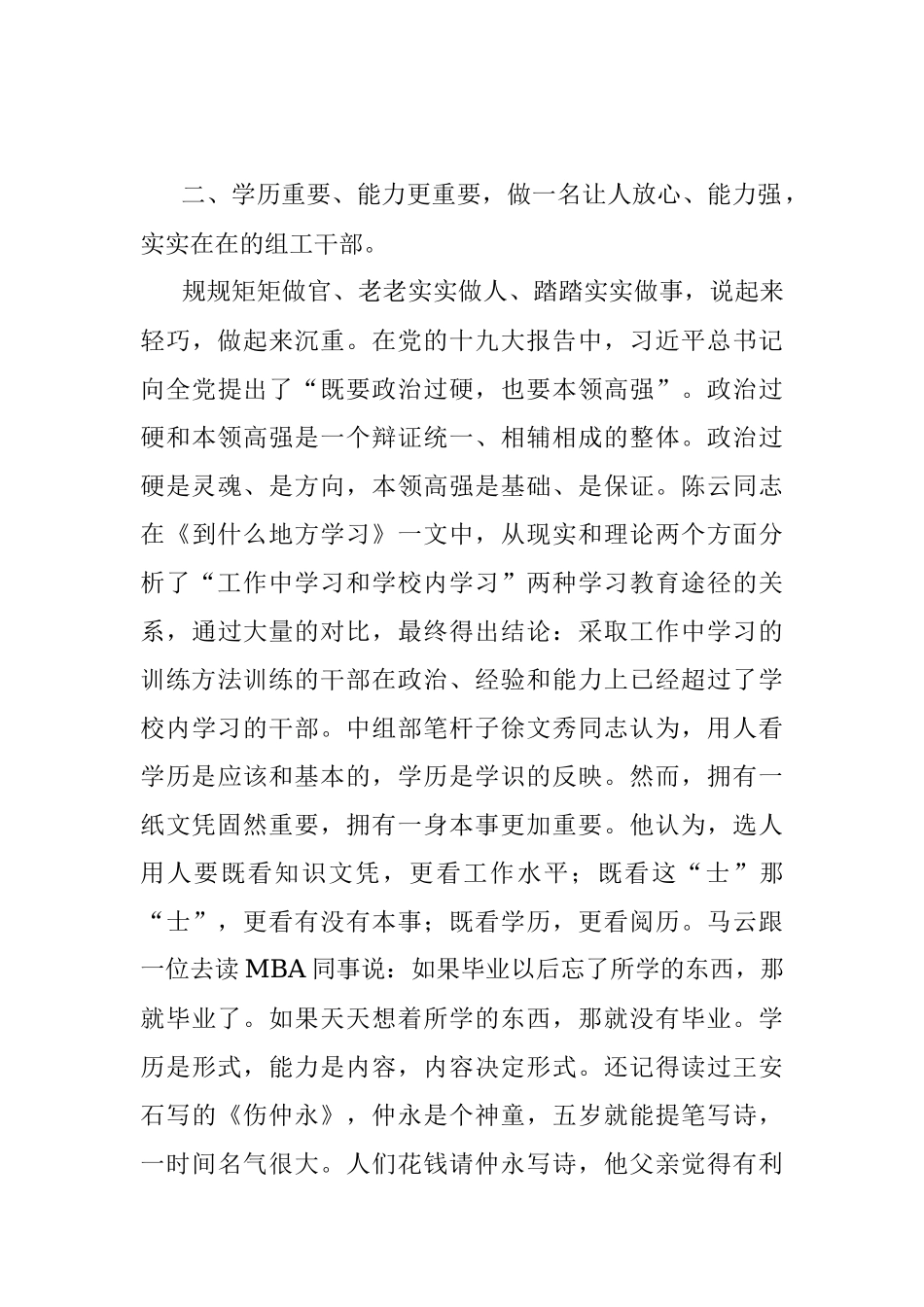 专题党课：做一名让人放心的组工干部.docx_第3页