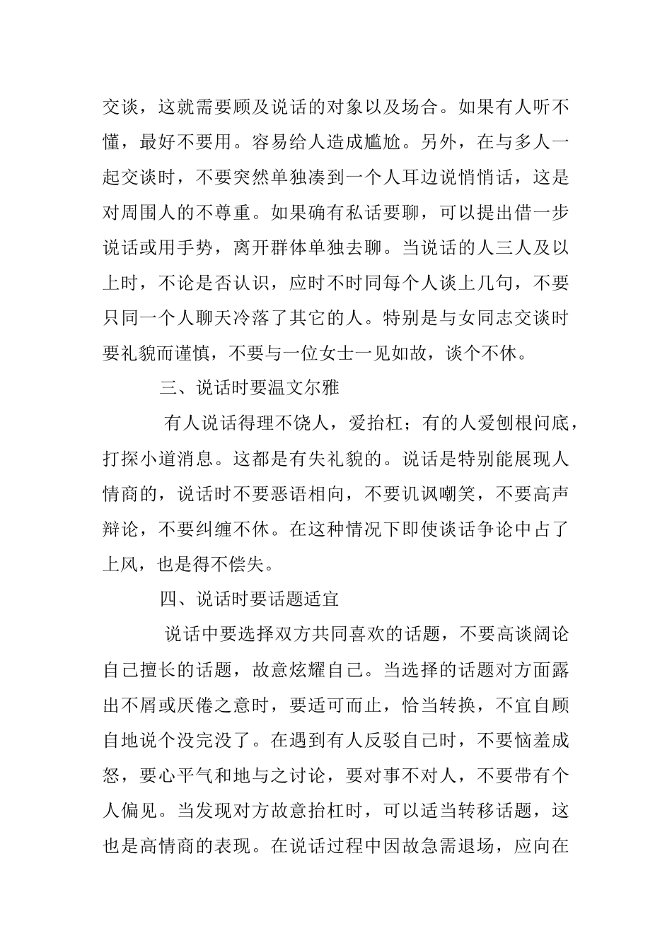 与人交谈要把握的4项原则受教！.docx_第2页