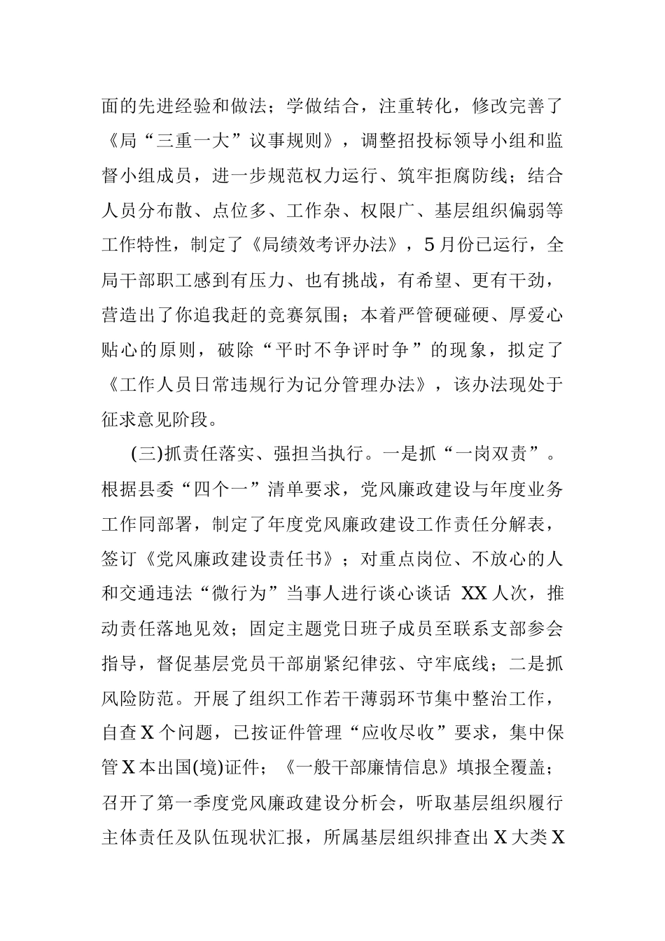 上半年党建工作总结 (3).docx_第2页