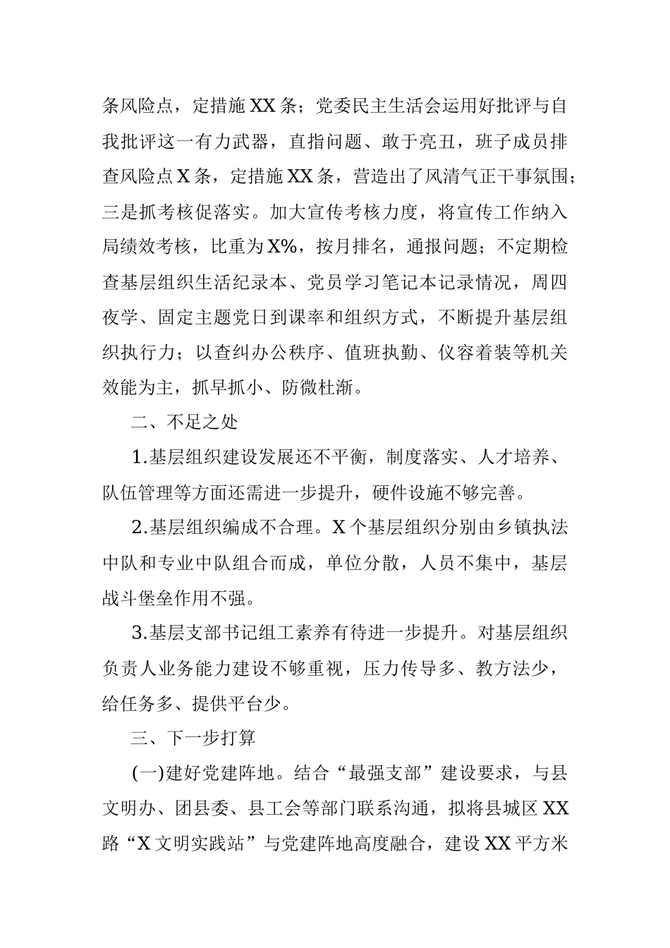 上半年党建工作总结 (3).docx_第3页