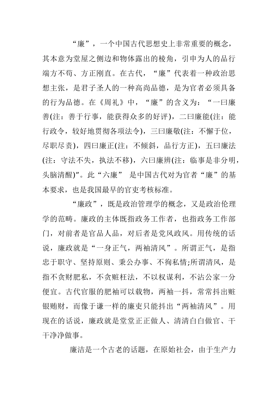 专题党课教育：有廉政之心 才能不忘初心.docx_第2页