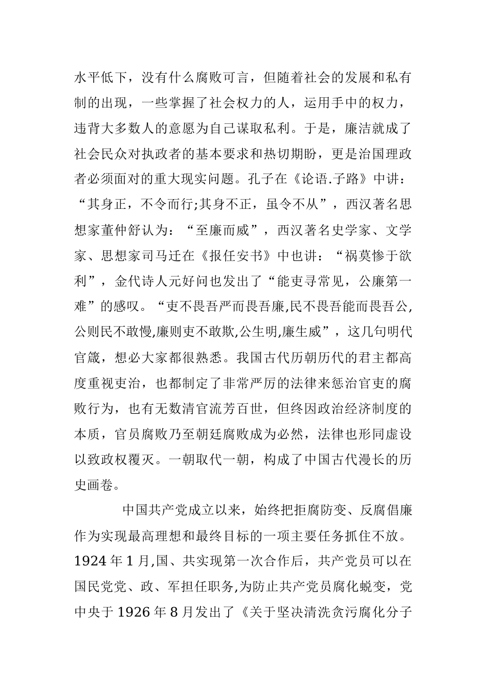 专题党课教育：有廉政之心 才能不忘初心.docx_第3页